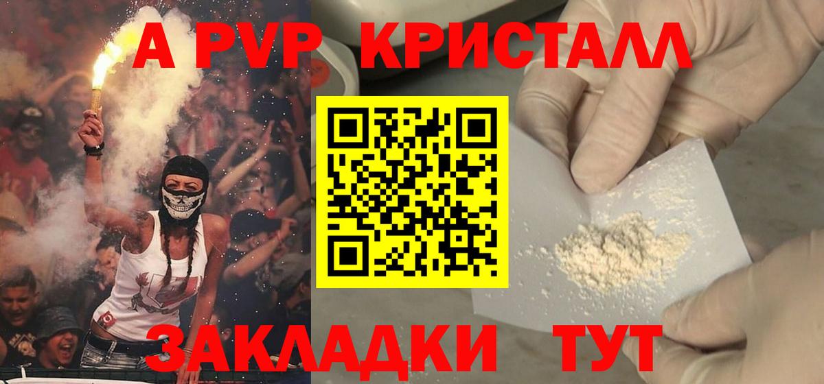 А ПВП Crystall Сарапул