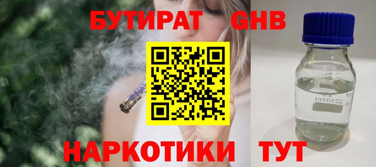 БУТИРАТ BDO 33%  Вход с VPN  Сарапул 