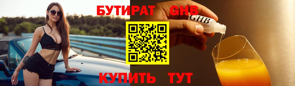 БУТИРАТ GHB Сарапул