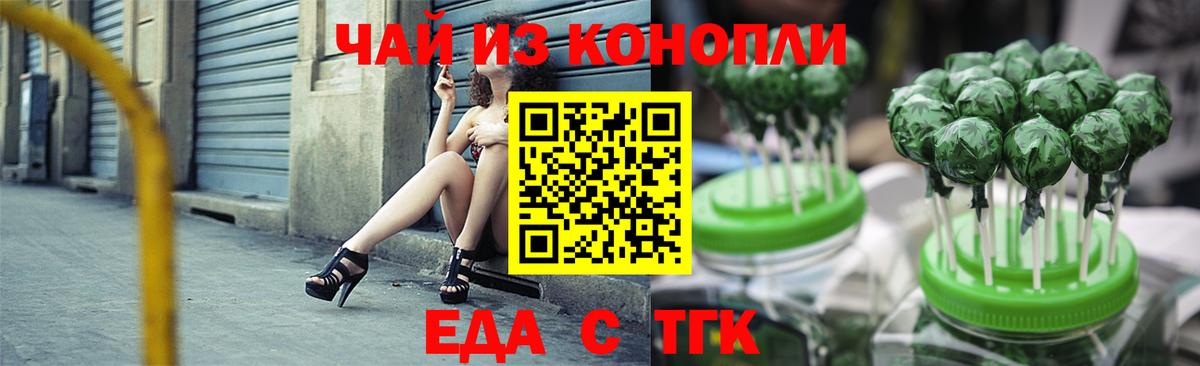 Еда ТГК марихуана  Вход с VPN  Сарапул 