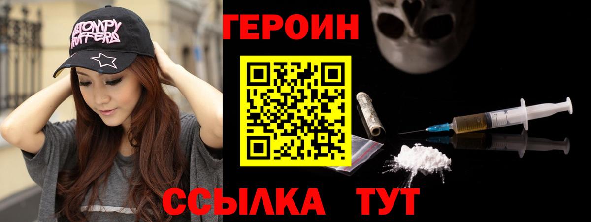 Героин хмурый Сарапул