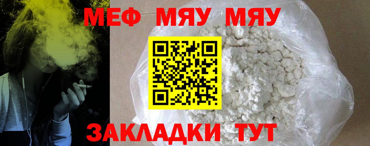 МЕФ мяу мяу  Вход с VPN  Меф мяу мяу  Мефедрон  Сарапул 